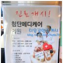 첨단메디케어의원 이미지