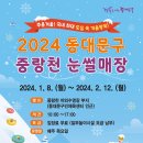 동대문구 눈썰매장 이미지