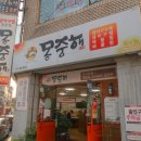 몽중해아구찜 이미지