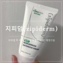 율약국 | 프락셀 후 필수! 지피덤 EGF재생크림으로 무너진 피부장벽 살리는 약국화장품 솔루션