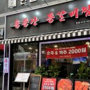 용등산등갈비 | 화곡 | 데이트 장소로 딱인 김치 존맛 등갈비찜 용등산등갈비찜 본점