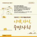 자치분권과 주민참여의 이해 이미지