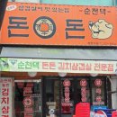 부천 상동 고깃집 내돈내산 맛집 대패삼겹살 후기
