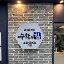 수학의힘세종소담캠퍼스학원