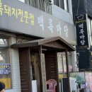 백록마당 이미지