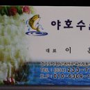 야호수산 이미지