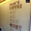 빽다방잠실여고