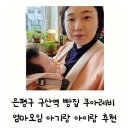 은평구 구산역 빵집 쿠아레비 엄마모임 브런치 아기 추천