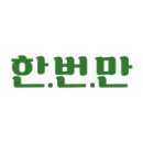 육선가한우