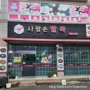 사랑손 팥죽