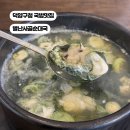덕양구청 휴게공간 | 화정역 덕양구청 국밥맛집 별난사골순대국, 5첩반찬이 나오는 매생이굴국밥 순대국 후기