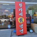 황가네칡냉면 이미지