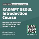 서울특별시회 2025년도 Introduction course 신청안내 이미지