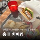 치버킹 | 홍대입구역햄버거 바삭한 치킨버거맛집 치버킹 본점 | 핫통치킨버거 세트 후기
