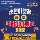 순천시아랫장(순천아랫장) 이미지