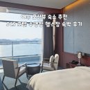 3169 | 여수 오션뷰 숙소 추천 JCS 호텔 수영장 헬스장 숙박 후기
