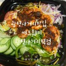 써브웨이광명사거리역점