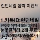 런던네일 - 광명시 디지털로 29 | 런던네일