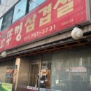 솥뚜껑야식