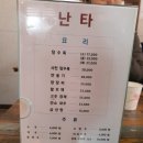 난타중화요리 이미지