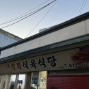 약목식육식당 이미지