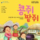 콩쥐팥쥐
