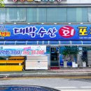 대박수산 이미지