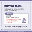 [학점은행제] 심리학개론 이미지