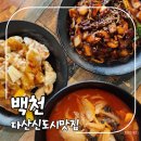 다산중국집 백천 푸짐한 다산짬뽕맛집