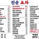 진순식당 - 경산시 | 진순식당