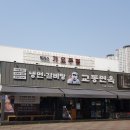 교동면옥수성점 이미지