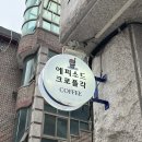 수락산역 크로플각x에피소드 브런치 카페 메뉴 가격 솔직후기