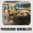 1038 | 수원 인계동 마사지 추천 착한테라피 수원인계점 타이마사지 후기