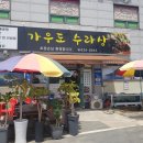가우도 수라상