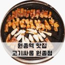 고기싸롱(원종점) 이미지