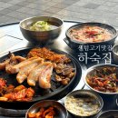 센텀맛집 &#34;하숙집&#34;센텀본점 후기, 포차감성 고기집추천,메뉴정보