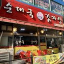 시골순대감자탕