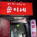 전포초등학교 | 부산 부전동 노포 술집 맛집 솔직 후기