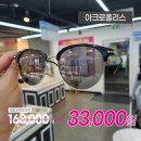 아크로안경 이미지