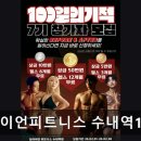 짐라이언피트니스 수내 주식회사 | 판교 헬스장 짐라이언피트니스 수내역1호점 판교 헬스장 짐라이언피트니스, 최적의 운동 환경
