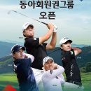 동아회원권