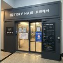 토리헤어 수송점 이미지
