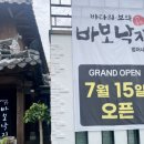 바보낙지 범어사점 이미지