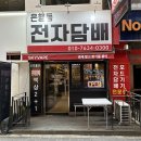 대전전자담배 액상 많은 매장
