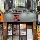 종각초밥 뜨끈한 알탕 스시 맛집 이노참치