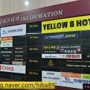 옐로우8호텔 (YELLOW 8 HOTEL) 네이버블로그