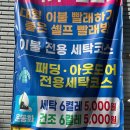 대박 빨래방 | 셀프빨래방 운동화 6켤레 1만원에 신발 가성비 빨래한 후기