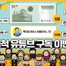 마디척 정형외과 유투브구독 이벤트 (~12/13, 12/15발표) 이미지