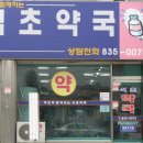 석약국 이미지