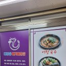 바다어탕 | 대방동메기매운탕 깊은 국물의 어탕국수와 얼큰한 메기매운탕 제대로 먹고 온 후기